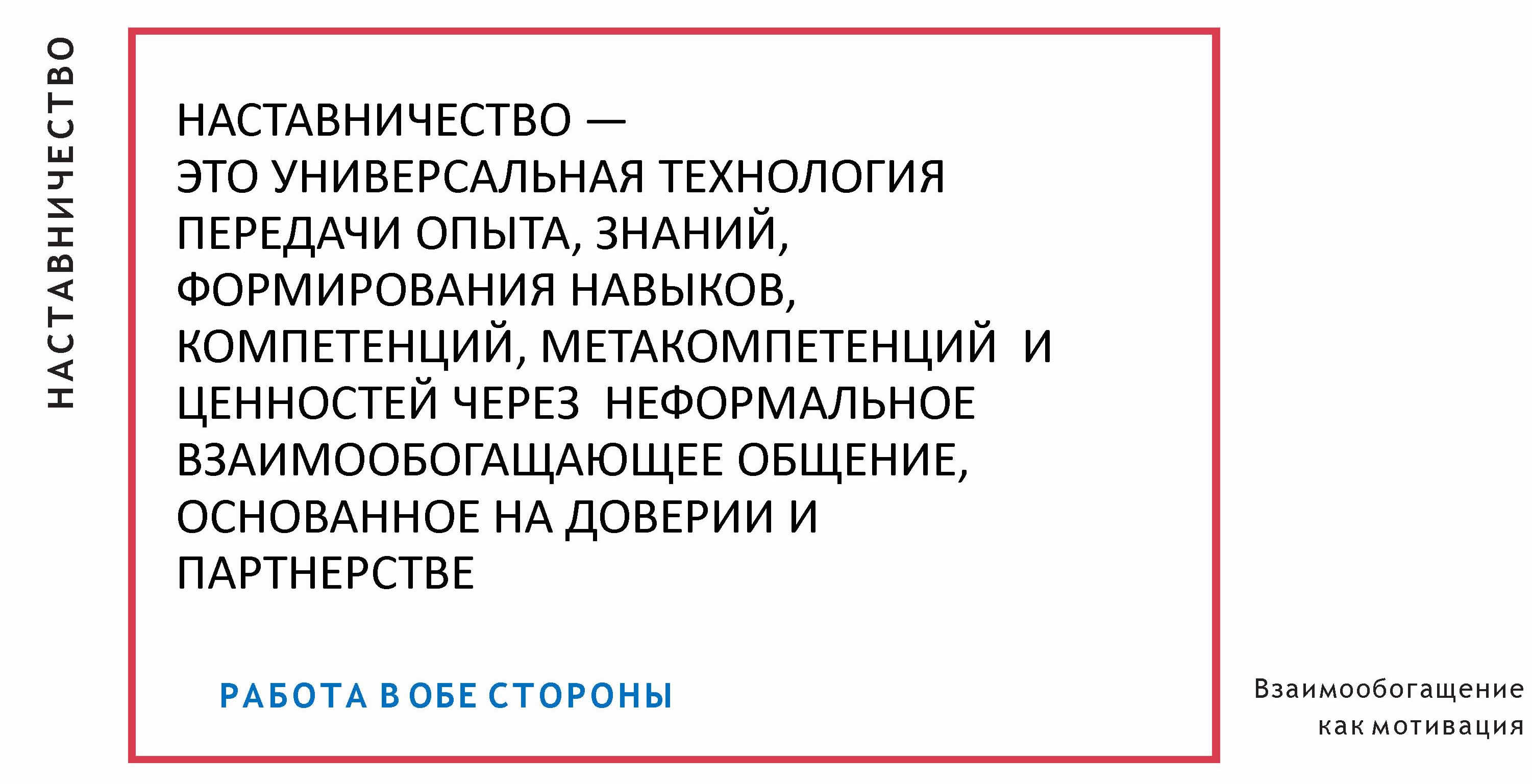 Реализация целевой модели «Наставничество»