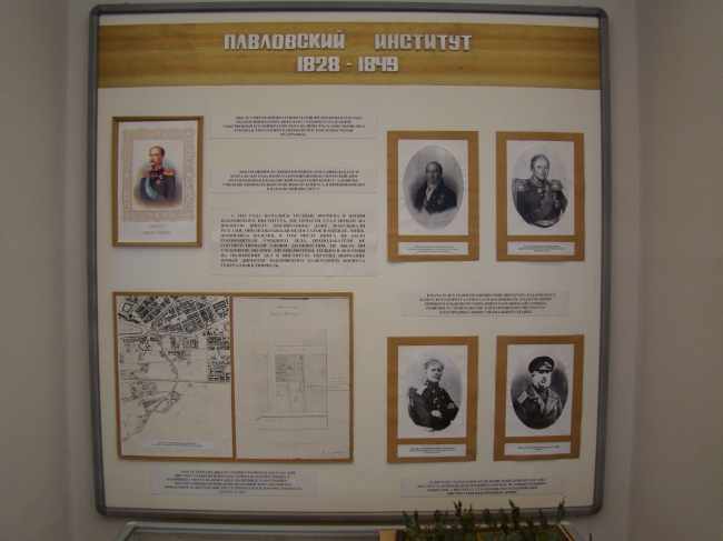 Павловский институт