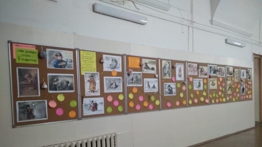 Акция «Три добрых слова в подарок»