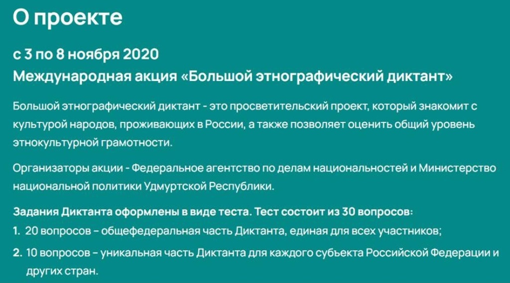Большой этнографический диктант