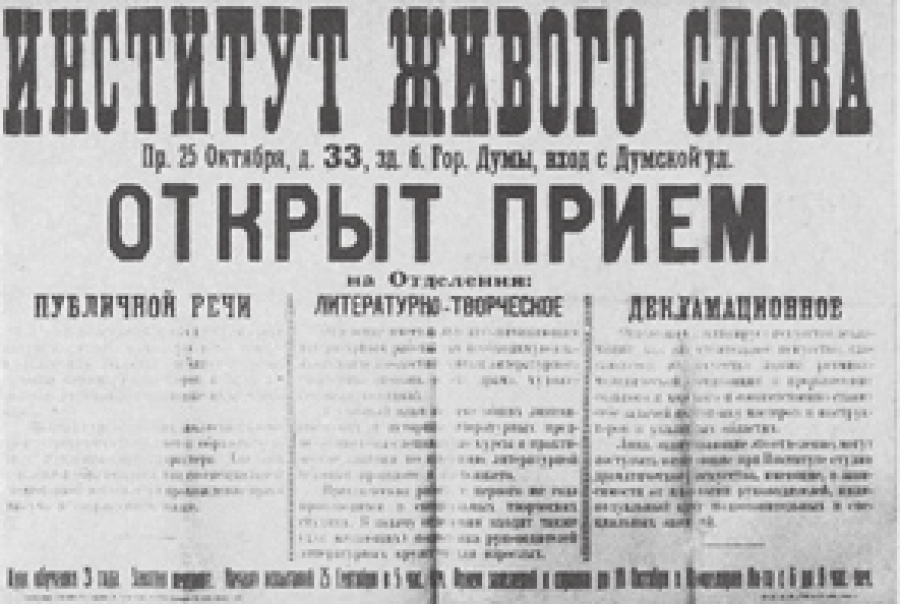 18 ноября 2018 г. - 100-летие со дня начала работы Института живого слова в стенах бывшего Павловского института
