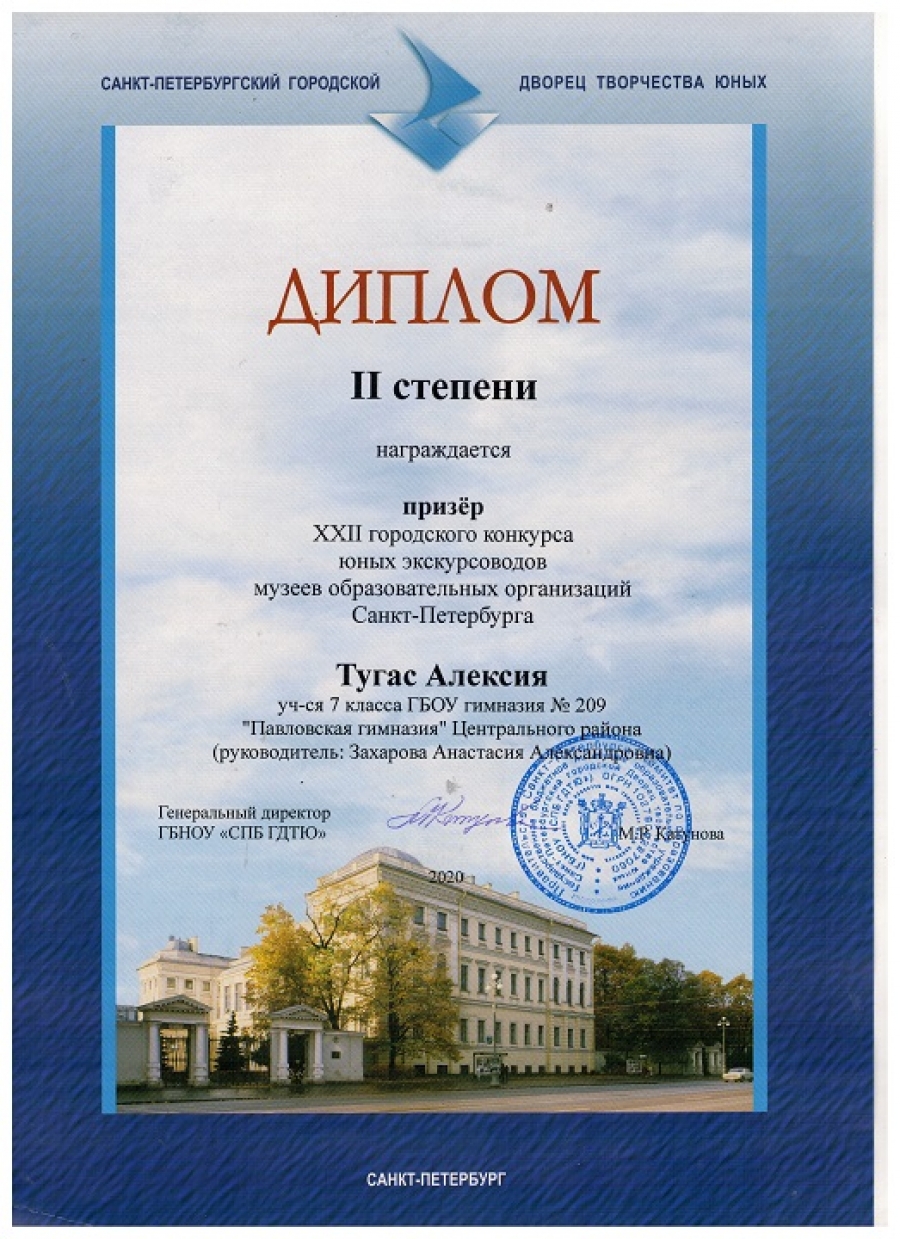 II место в городском конкурсе юных экскурсоводов школьных музеев