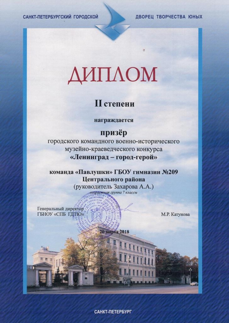 Подведение итогов городского командного конкурса-игры «Ленинград-Город-герой»