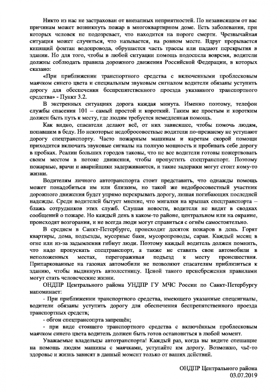 Водитель! Пропусти!