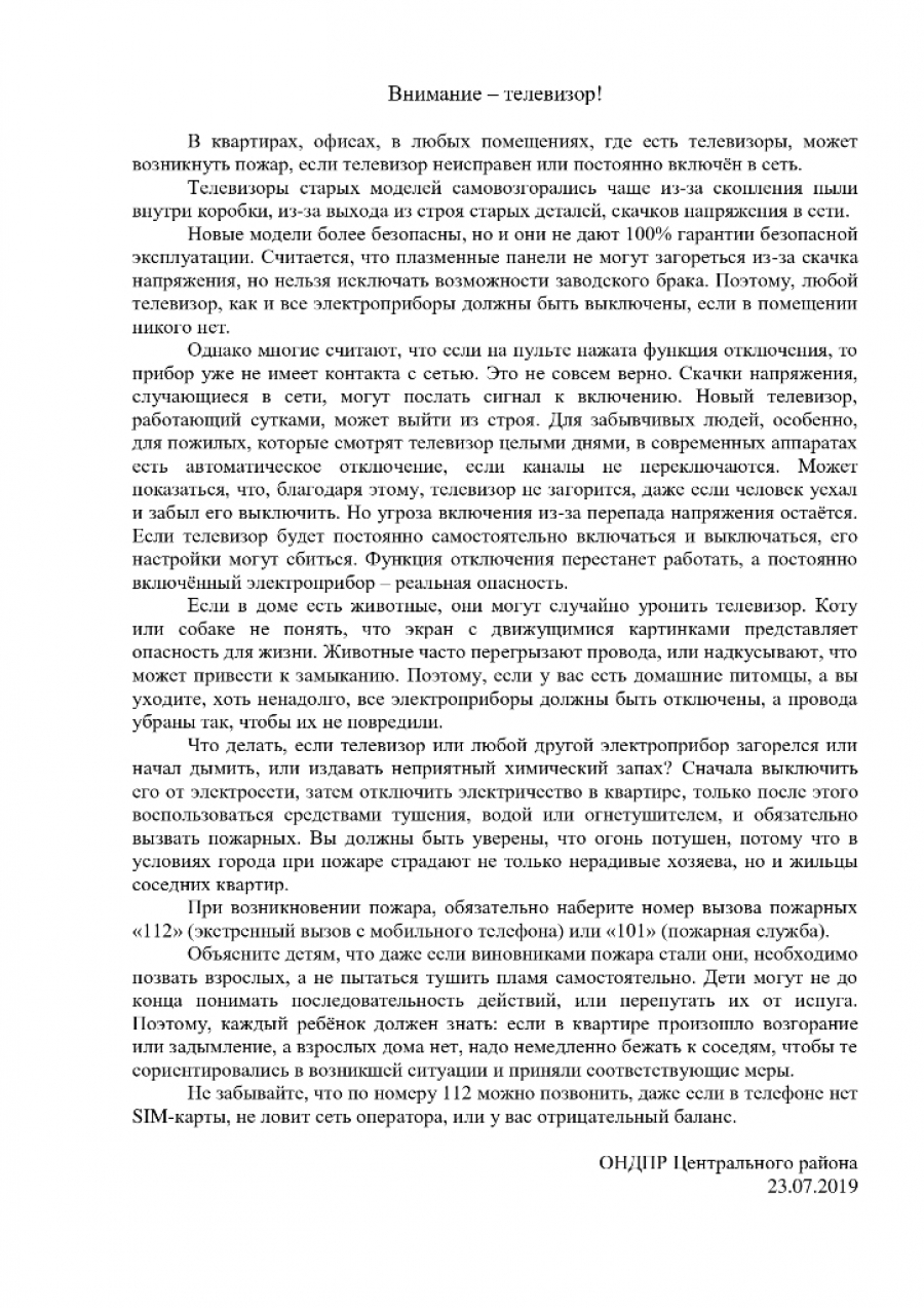 Внимание - телевизор!