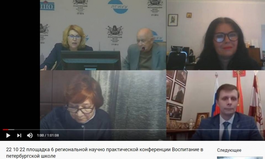 Директор Павловской гимназии принял участие в городской конференции «Воспитание в Петербургской школе»